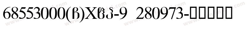 68553000(G)XHP-9 280973字体转换